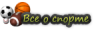 vseosporte.png